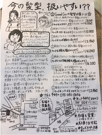 手書きチラシ、配布中。