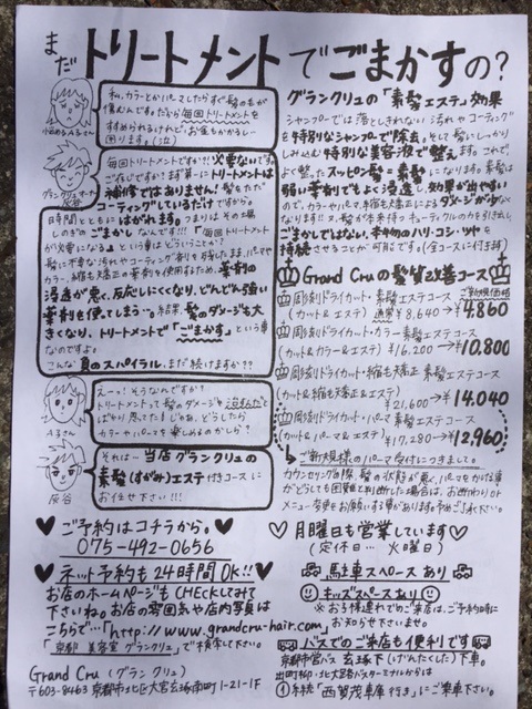 GrandCruの手書きチラシ